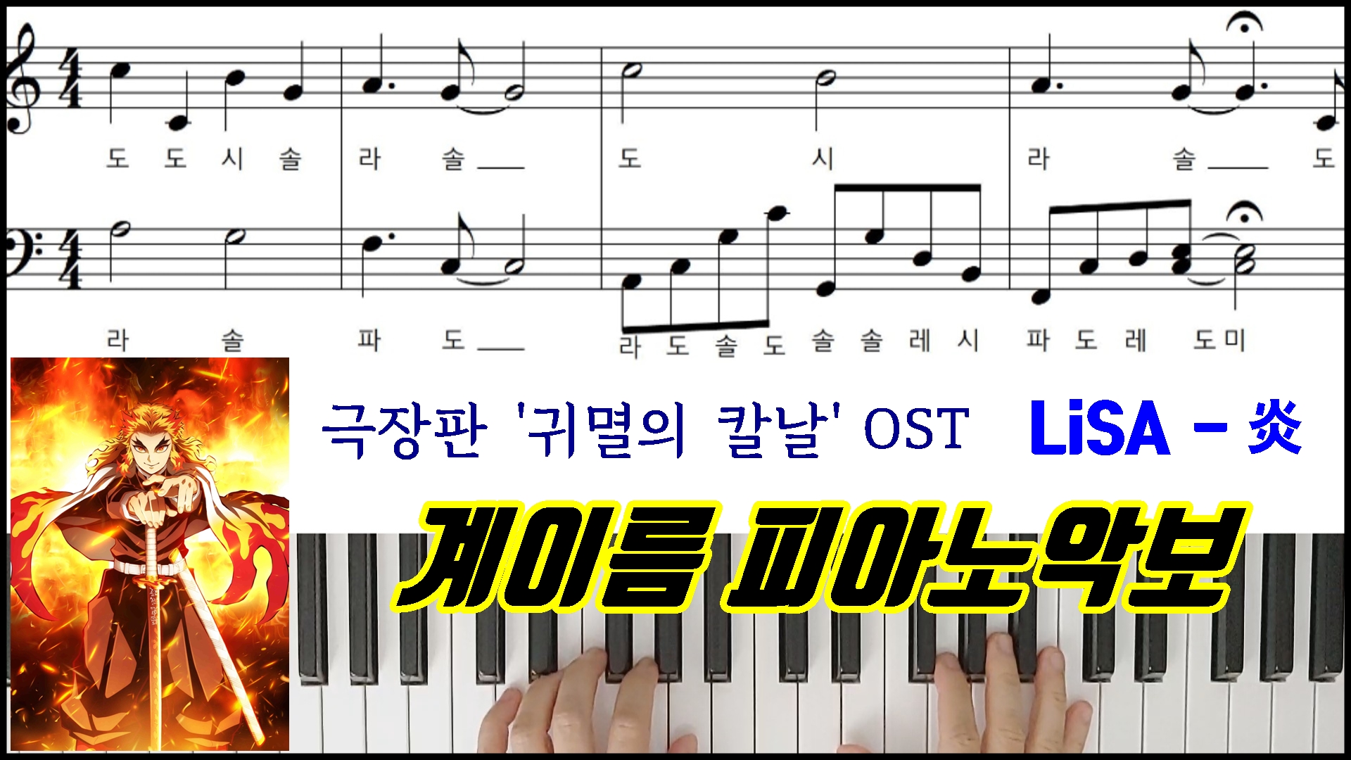 피아노연주 동영상과, 악보의 만남 프리스타일피아노맨닷컴